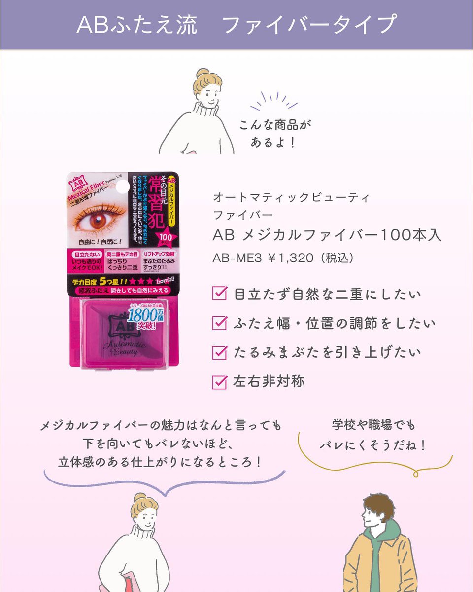 AB_futae's tweet photo. 【二重ファイバー徹底比較】

今回はAutomatic Beauty のファイバータイプを徹底比較‼️
ABの二重ファイバーには
- 接着力が強いタイプ
- 極細で目立たないタイプ
の2種類があるって知ってました？？

#オートマティックビューティ #ABふたえ
#ふたえテープ #ふたえのり #二重テープ #ファイバータイプ https://t.co/EIpQc4tsbU