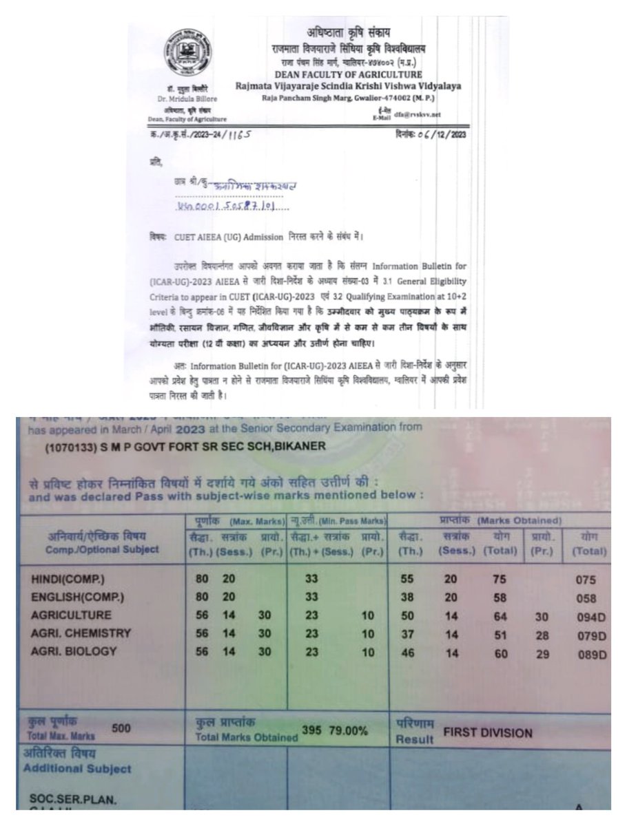 #ShameonRVSKVV
एग्रीकल्चर स्टूडेंट के एडमिशन को नॉन एलिजिबल बताकर RVSKVV ग्वालियर में एडमिशन नहीं दिया गया जबकि इन स्टूडेंट्स ने अपने 12th में फिजिक्स केमिस्ट्री और एग्रीकल्चर वह सभी टॉपिक पढ़े हैं जो CUET के इनफॉरमेशन बुलिटिन और आईसीआर के इनफॉरमेशन बुलिटिन में मेंशन है,शर्म करे