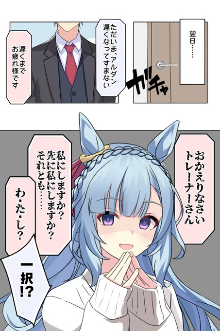 「新妻アルダンの新婚三択(2/2)」 