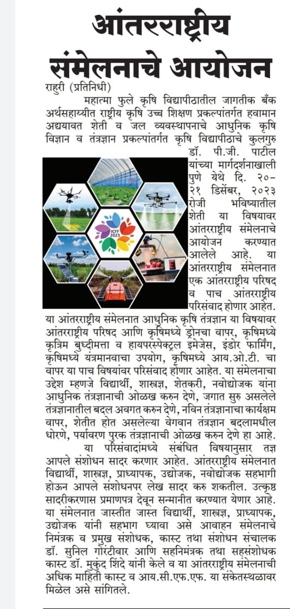 CAAST-CSAWM (@ccsawm) on Twitter photo International Conclave on Futuristic Farming at Pune under <a href="/IcarNahep/">NAHEP ICAR</a> <a href="/MPKVRahuri/">MPKV Rahuri (M.H.)</a> <a href="/WorldBank/">World Bank</a> . Please do visit on mpkv-cff2023.in <a href="/anuagrawal_icar/">Anuradha Agrawal</a> <a href="/rakesh_chandra/">RC Agrawal</a> International Conclave on Futuristic Farming at Pune under <a href="/IcarNahep/">NAHEP ICAR</a> <a href="/MPKVRahuri/">MPKV Rahuri (M.H.)</a> <a href="/WorldBank/">World Bank</a> . Please do visit on mpkv-cff2023.in <a href="/anuagrawal_icar/">Anuradha Agrawal</a> <a href="/rakesh_chandra/">RC Agrawal</a>
