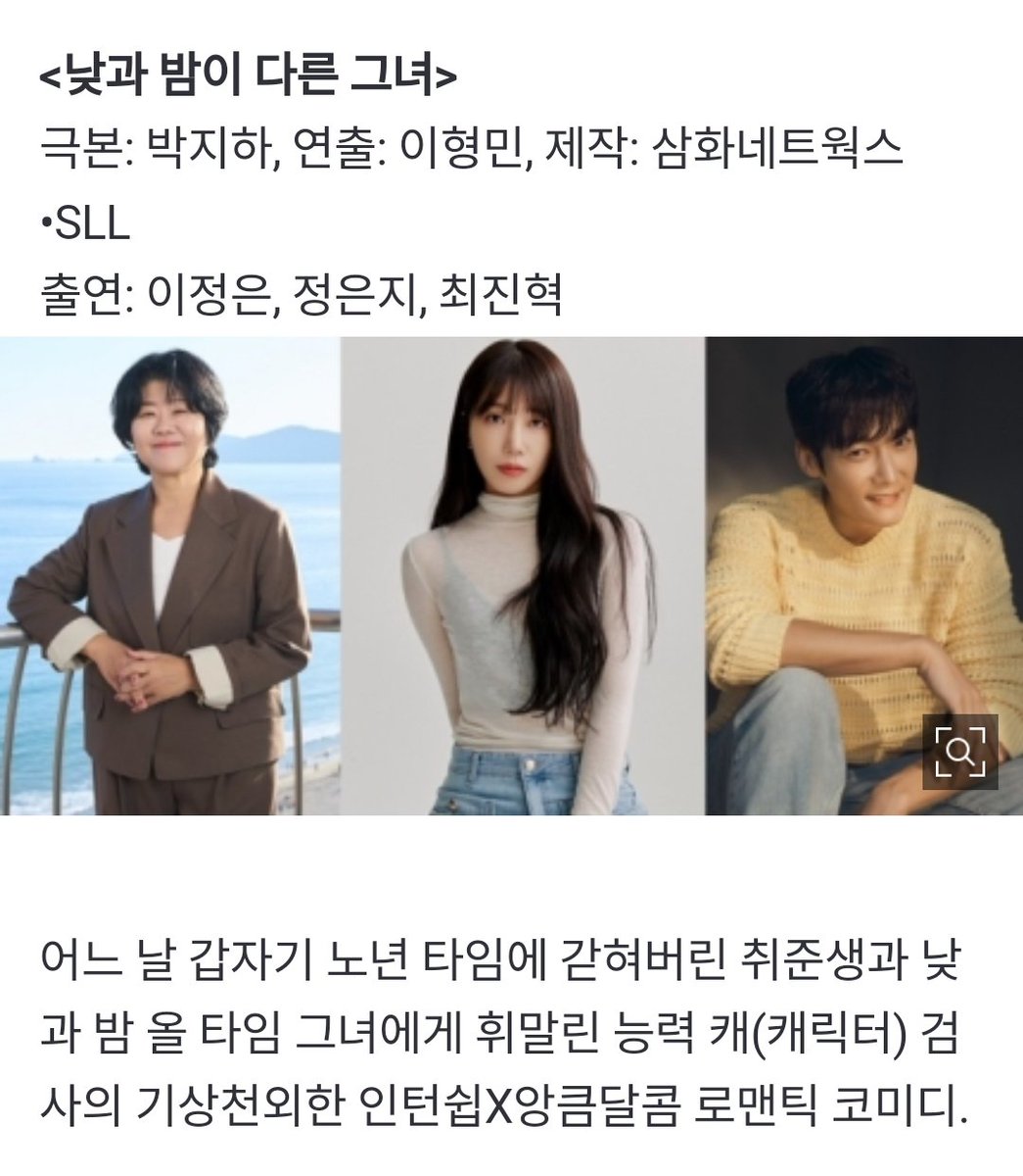 area_cream's tweet photo. ละครเรื่อง She's Difference Day&amp;Night
(낮과 밤이 다른 그녀) 🌝🌚
นักแสดงนำ: อีจองอึน,จองอึนจี,เชวจินฮยอก

*โรแมนติกคอมเมดี้หวานปนขม*
อีจองอึนและจองอึนจีรับบทเป็น ' อีมีจิน ' เป็นสาววัย 20อยู่ดีๆก็กลายคนวัย 50 เมื่อพระอาทิตย์ขึ้นในอีกวัน 👩🏻>👩🏻‍🦳

น่าดูมาก

#정은지 #EUNJI #APINK https://t.co/FDN8UfG67L