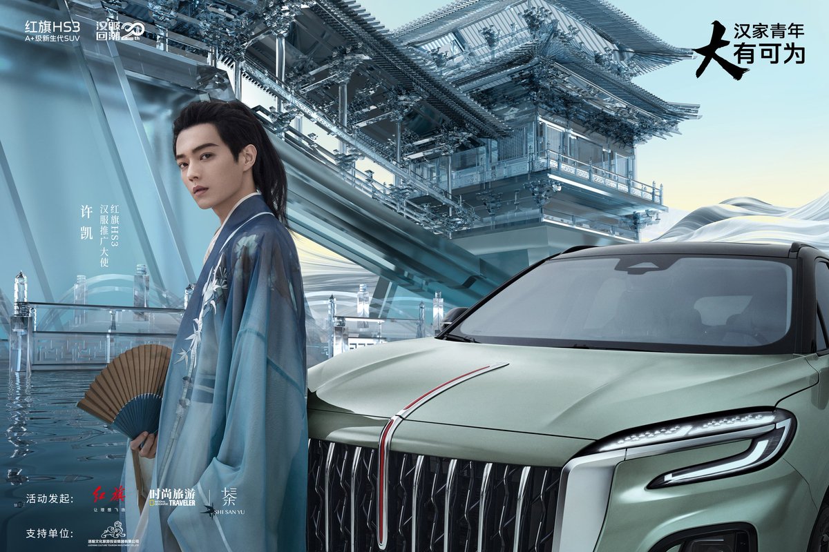xukaidrama's tweet image. &quot;The significance of Hanfu is not only to travel, but more importantly, to be seen.&quot;

Xu Kai announced as &quot;Hongqi HS3 Hanfu Promotion Ambassador&quot;

Hongqi x National Geographic 

Hongqi is the official national car paired with Hanfu promotion, this is a big deal endorsement.😍