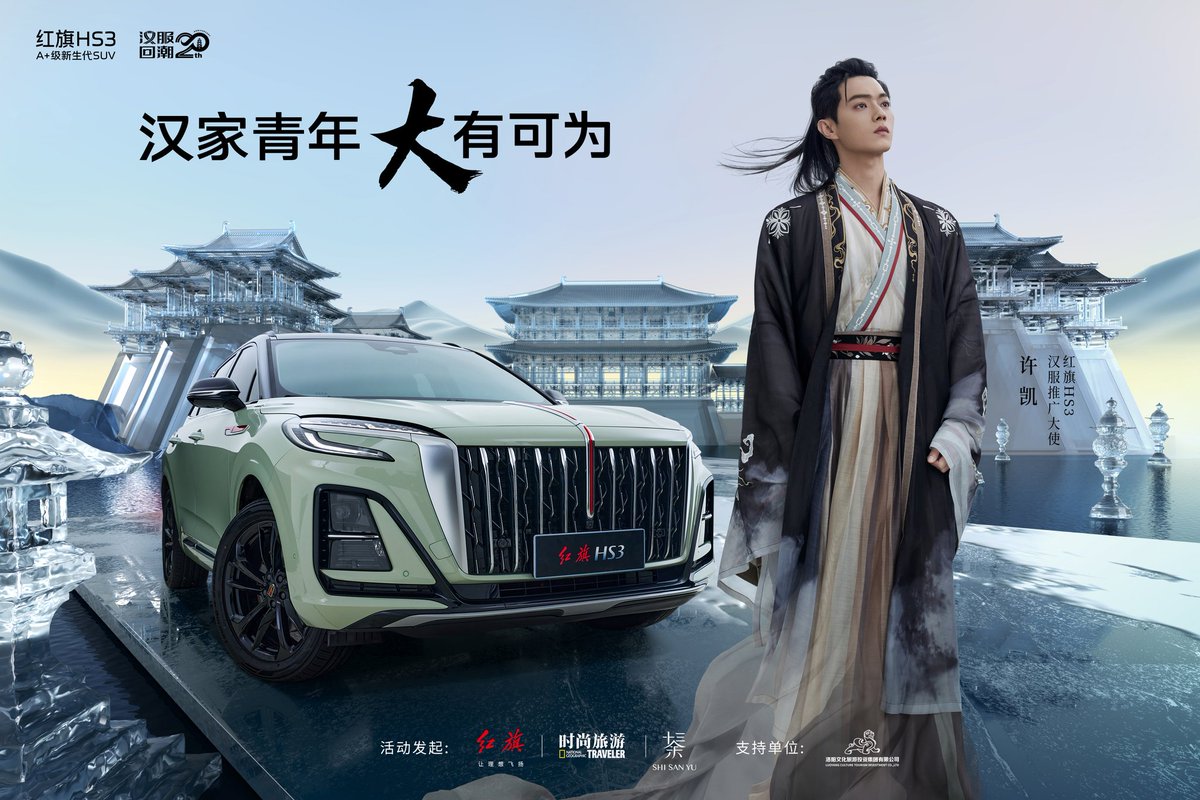 xukaidrama's tweet image. &quot;The significance of Hanfu is not only to travel, but more importantly, to be seen.&quot;

Xu Kai announced as &quot;Hongqi HS3 Hanfu Promotion Ambassador&quot;

Hongqi x National Geographic 

Hongqi is the official national car paired with Hanfu promotion, this is a big deal endorsement.😍