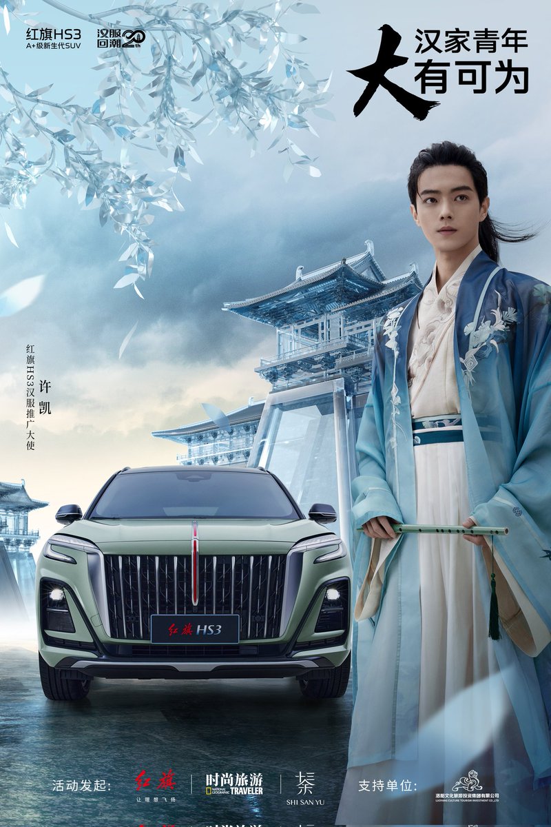 xukaidrama's tweet image. &quot;The significance of Hanfu is not only to travel, but more importantly, to be seen.&quot;

Xu Kai announced as &quot;Hongqi HS3 Hanfu Promotion Ambassador&quot;

Hongqi x National Geographic 

Hongqi is the official national car paired with Hanfu promotion, this is a big deal endorsement.😍