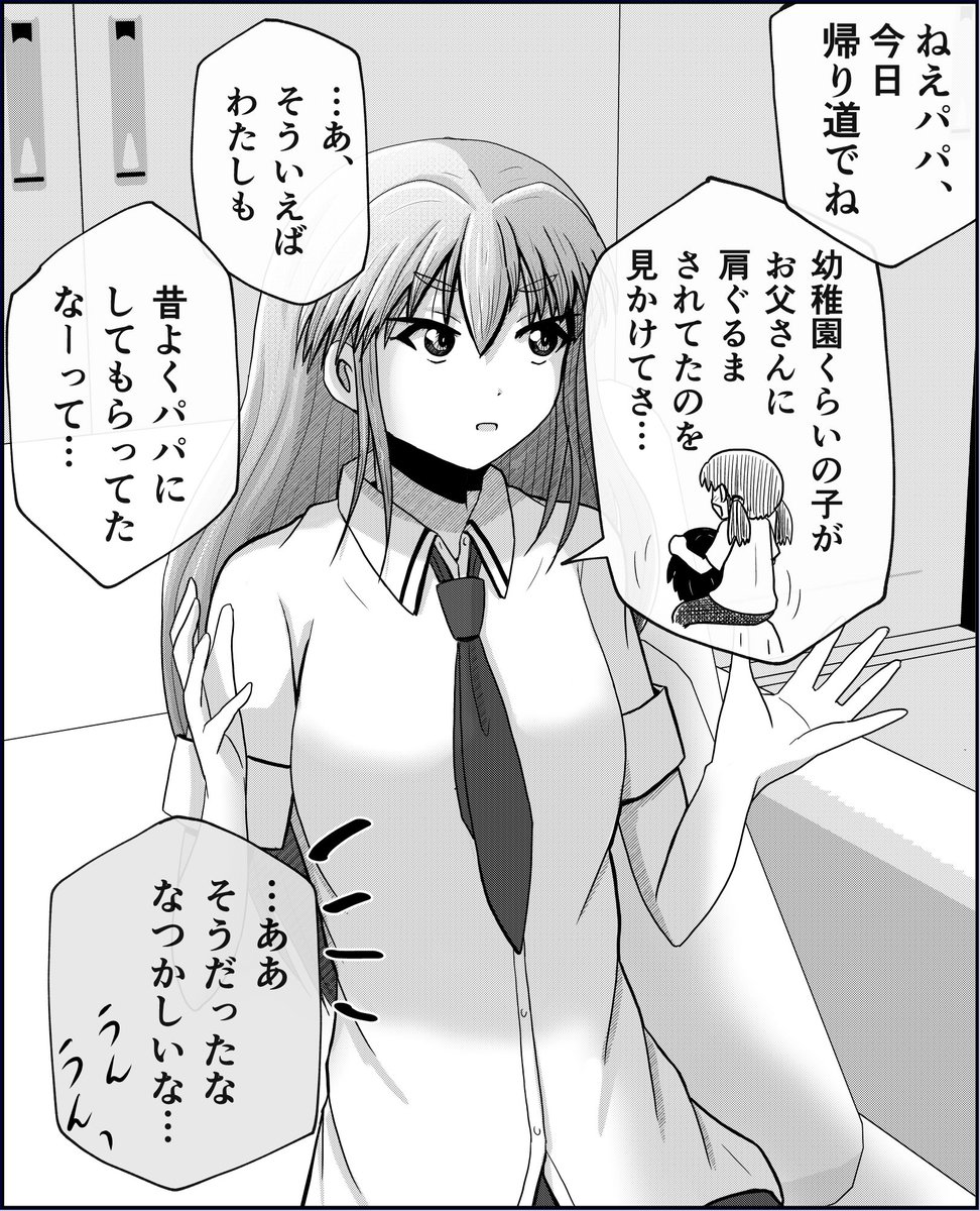 「父と娘のしみじみする会話シリーズ」2/2