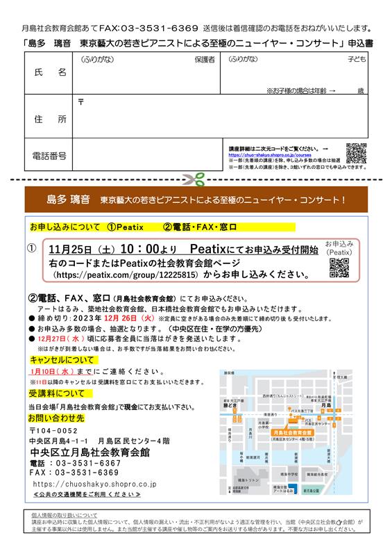ShoPro_PR's tweet photo. ╔════════╗
　Event Information
╚════════╝

東京藝大の若きピアニスト・島多璃音による
ニューイヤーコンサート🎹

島多氏の演奏を聴いて、素敵な新年を迎えましょう🎶

🎼お申込み締め切り
12月26日（火）

詳細はこちら✅
https://t.co/eTfQh98cKc https://t.co/zWbNlgqEWQ