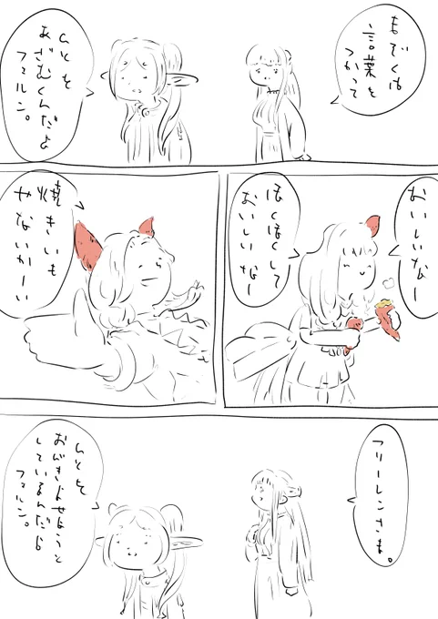 たのしいフリーレン