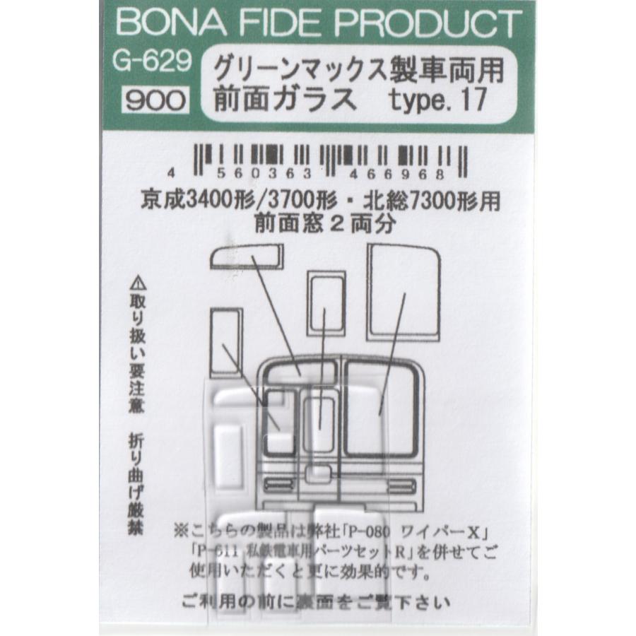 cp_pps_akiba's tweet photo. #BONAFIDEPRODUCT
G-629 グリーンマックス製車両用 前面ガラス type.17再入荷しました。
京成3400形/3700形/北総7300形に対応したアクリル切削の前面ガラスです。
グレードアップにご活用ください。
↓ネットショップはこちらhttps://t.co/fcWe6spphj https://t.co/4DFrZdwqq5