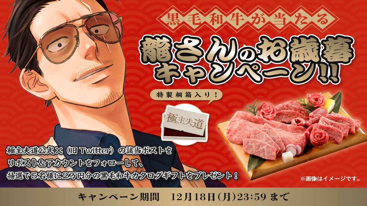 極主夫道【公式】１６巻発売中✨ tweet media