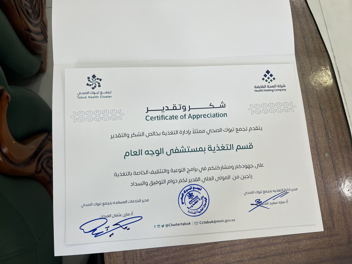 WajehHealth's tweet photo. قدم تجمع تبوك الصحي ممثلاً بادارة التغذية شهادة شكر وتقدير 
 لقسم التغذية بمستشفى الوجه نظير جهودهم ومشاركتهم في برامج التوعية والتثقيف  الخاصة بالتغذية 
            تهانينا والف مبروك https://t.co/QkxhobBTsA