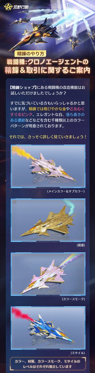戦闘機:クロノエージェント」について知ってほしい3選🌟 1⃣精錬では金