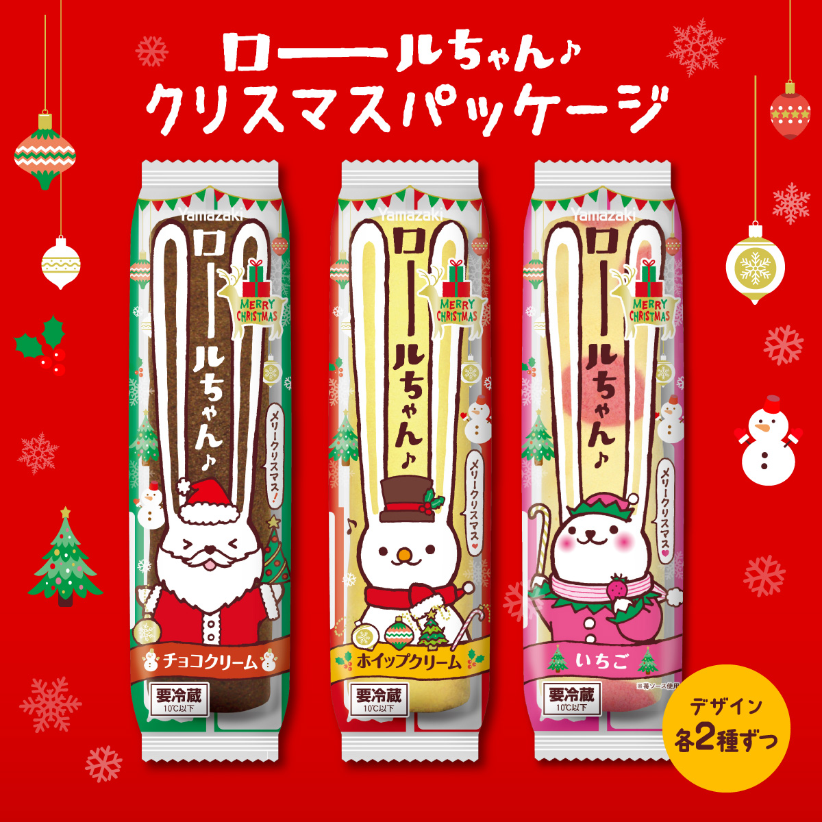 毎月11日は #ロールちゃんの日🐰／ ふわふわのスポンジでクリームを