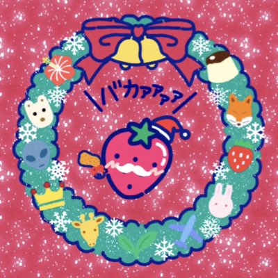 「食べ物 トナカイ」のTwitter画像/イラスト(新着)