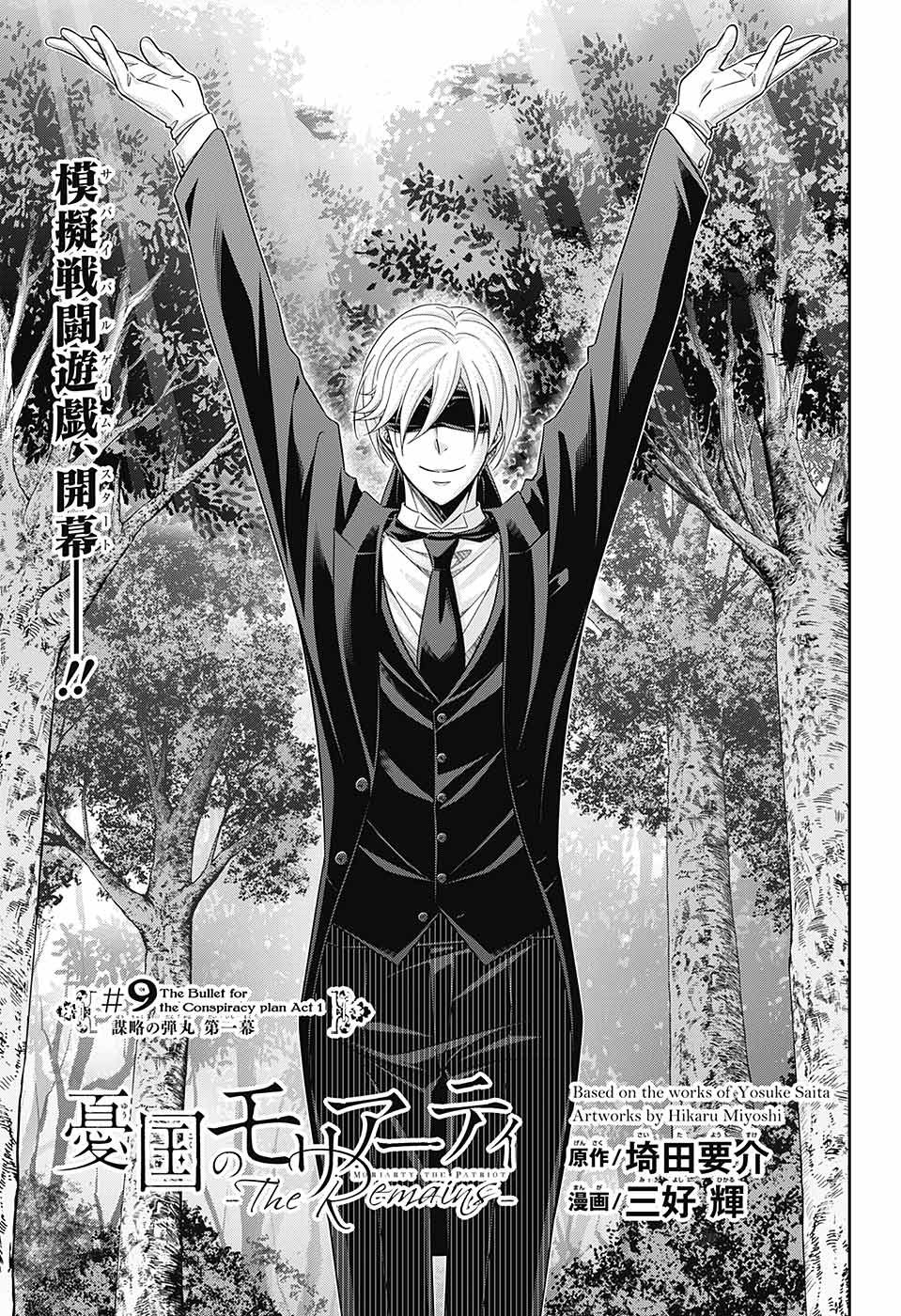 憂国のモリアーティ1-20巻＋-The Remains- 1~3巻 三好輝