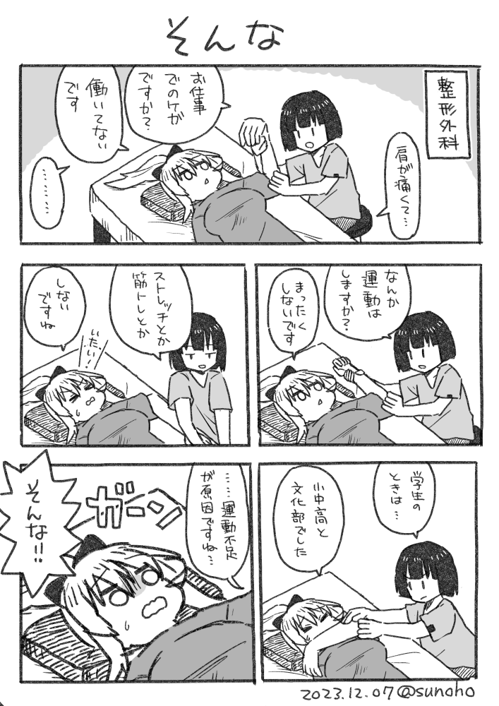 整形外科で人生を悔い改めろと言われた日記です 