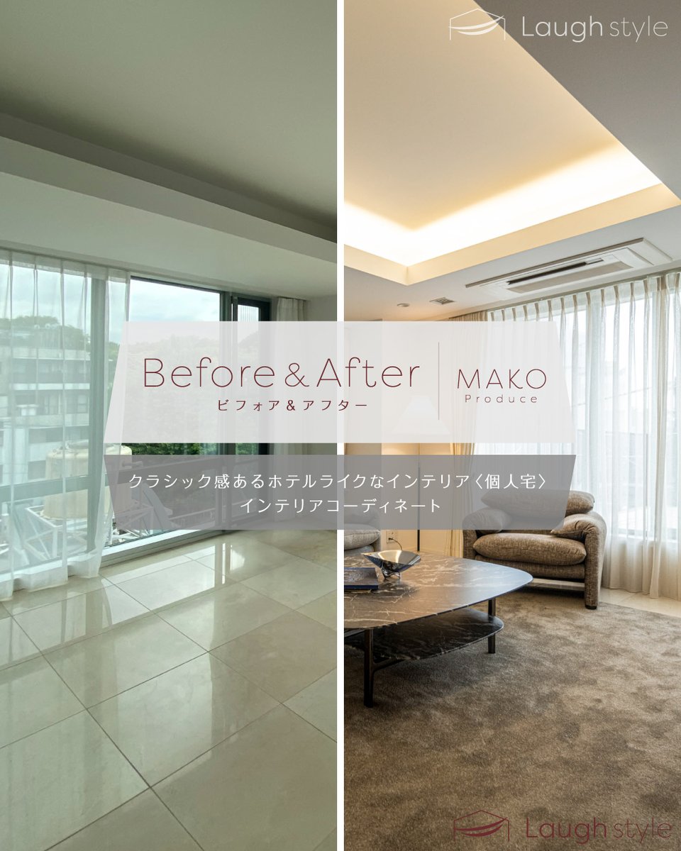 LaughstyleModel's tweet image. ラグジュアリー感をかっこよくスッキリと見えるよう意識したクラシック&amp;amp;トラディショナルなホテルスタイルな個人宅。
ビフォー・アフターをご紹介します。

👉インテリアコーディネートby（@komjimako）

#インテリアコーディネーター
#インテリアコーディネート

#ホテルライク
#ホテルスタイル