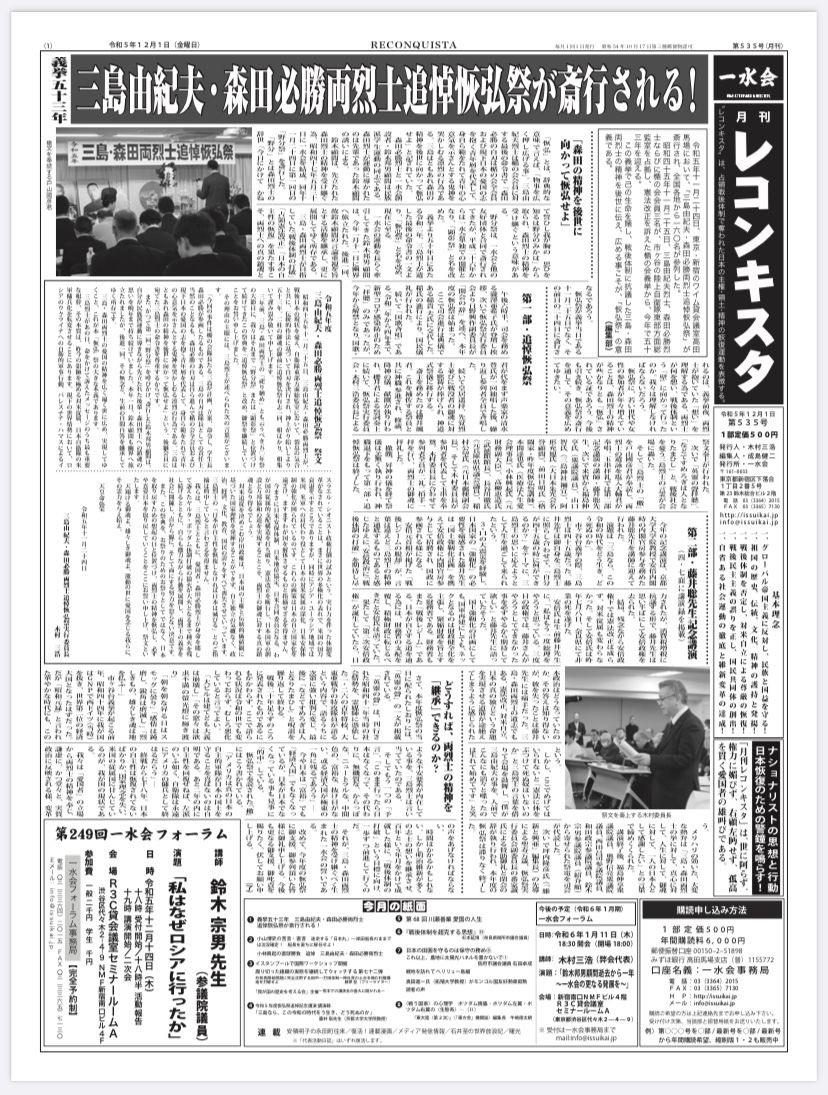 Türkiye Cumhuriyeti’nin 100. Yılında Asya’da Devlet Birikimi Çalıştayımızın sonuç bildirgesi ve haberi, Japon vatansever Issuikai örgütünün aylık yayın organı Reconquista gazetesinin Aralık sayısında yayımlandı. 

<a href="/issuikai_jp/">一水会</a>