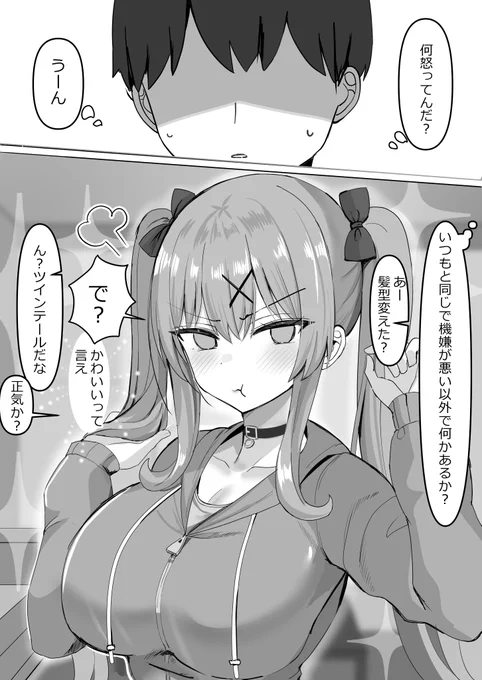 ただ単にかわいいって言われたい妹の漫画 (2/2)