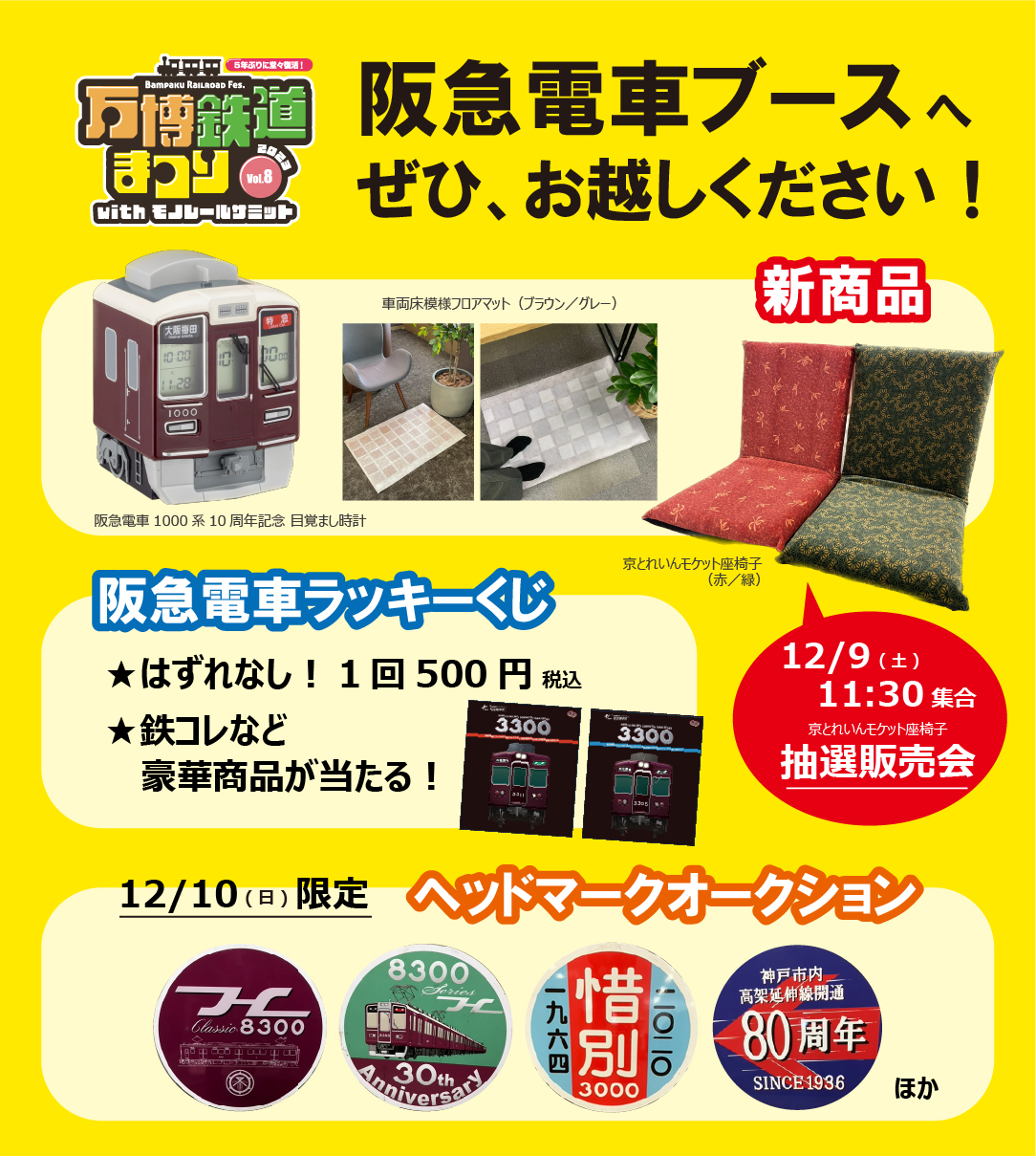 万博　電車グッズ　5点セット 万博 電車グッズ 5点セット 万博 電車グッズ 5点セット ☪ 万博