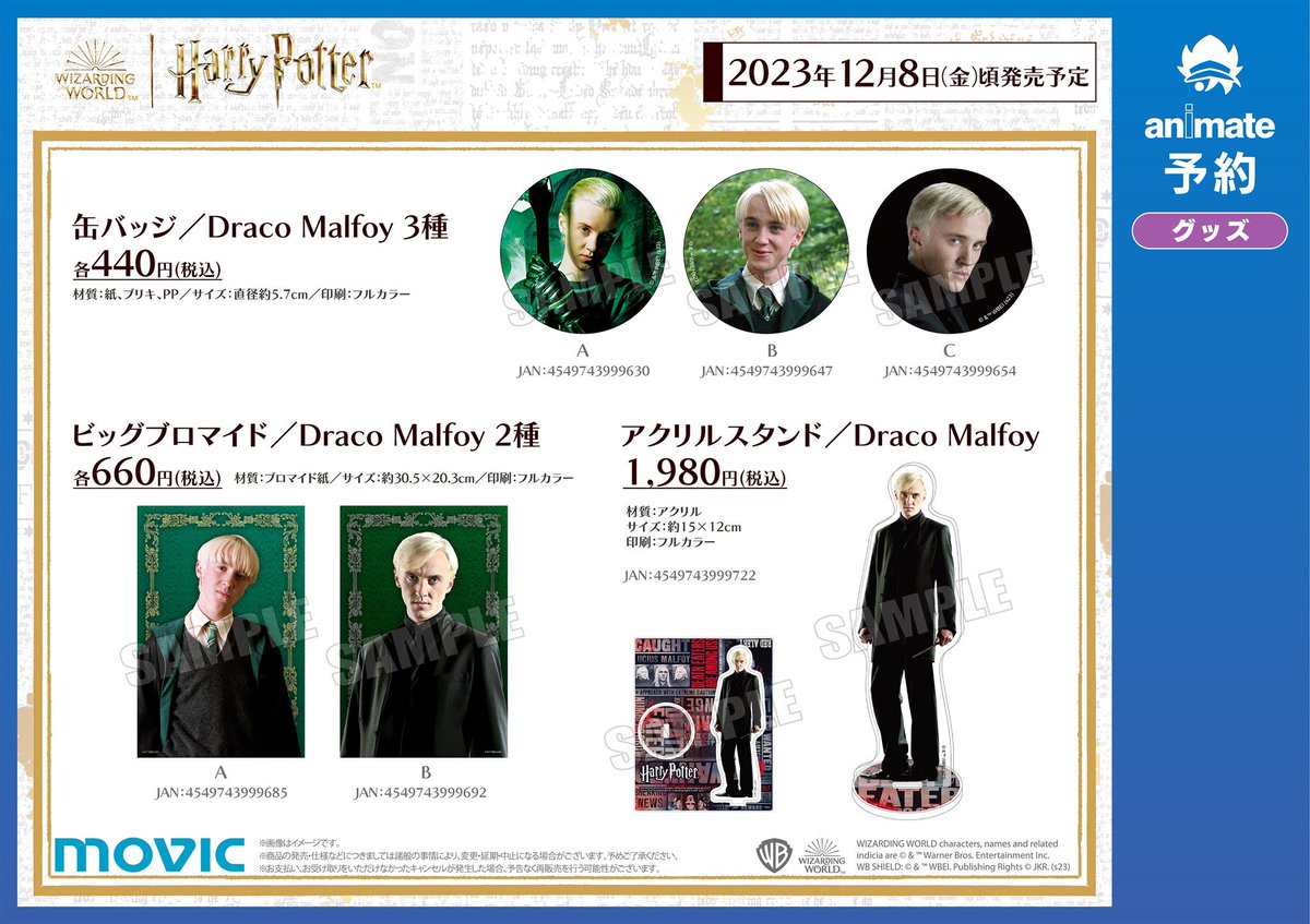 🌟グッズ入荷情報🌟】 「ハリーポッター」商品各種