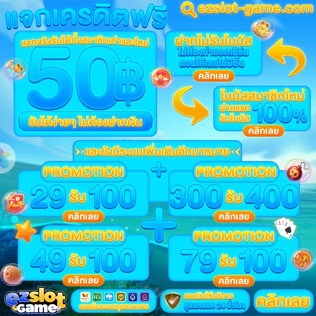 EZSLOTGAMEVIP's tweet photo. 🔥แจกเครดิตฟรี 50.- ส่งท้ายปี🔥รับเลยวันนี้
แจกทุกวันตลอด 24 ชม. แจกจริง ได้ชัวร์ 100%
🧧รับโค้ดคลิก 👉 https://t.co/mwenbh8E8R
#โปรฝาก50รับ100ถอนไม่อั้น #โปรทุนน้อย #ไม่รับโปร 
#ezslot #แจกเครดิตฟรี100 #เครดิตฟรี50 #เว็บตรง
#แจกเครดิตฟรี #slot #game #แจกจริง #สล็อต #โปรโมชั่น https://t.co/du7H7rBgfE