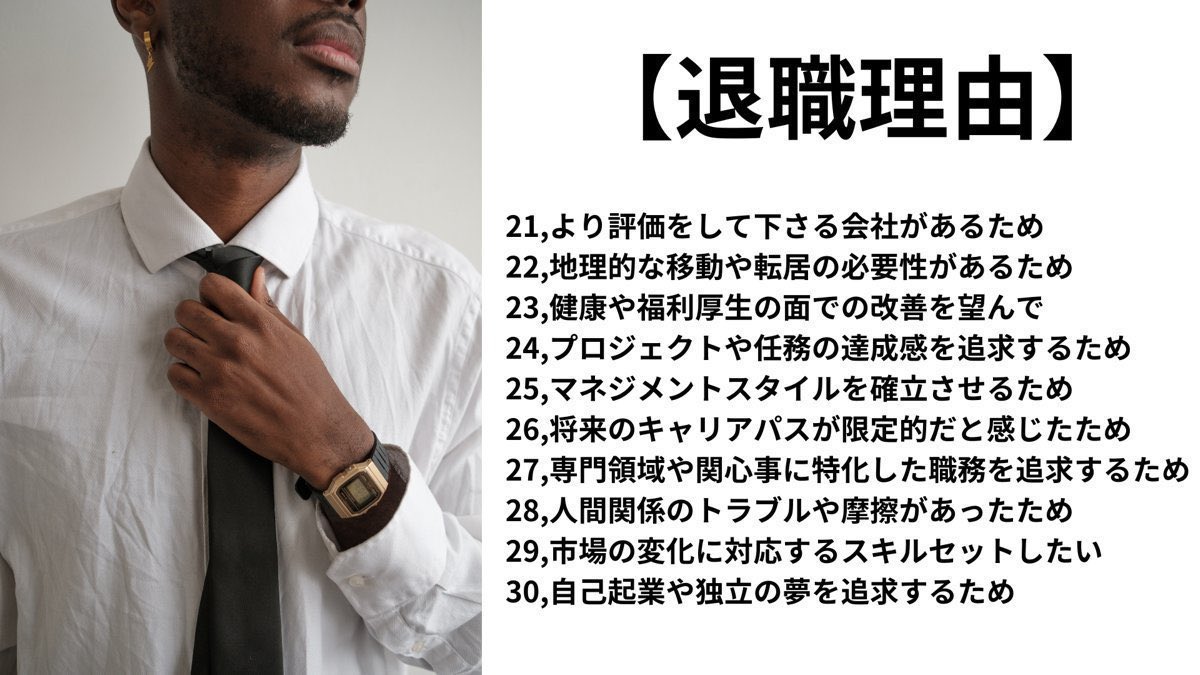 wakamusya_eigyo's tweet photo. マジで必ず聞かれる「退職理由」。
評価の高い回答一覧はコレ。 https://t.co/uqkrICKzlY
