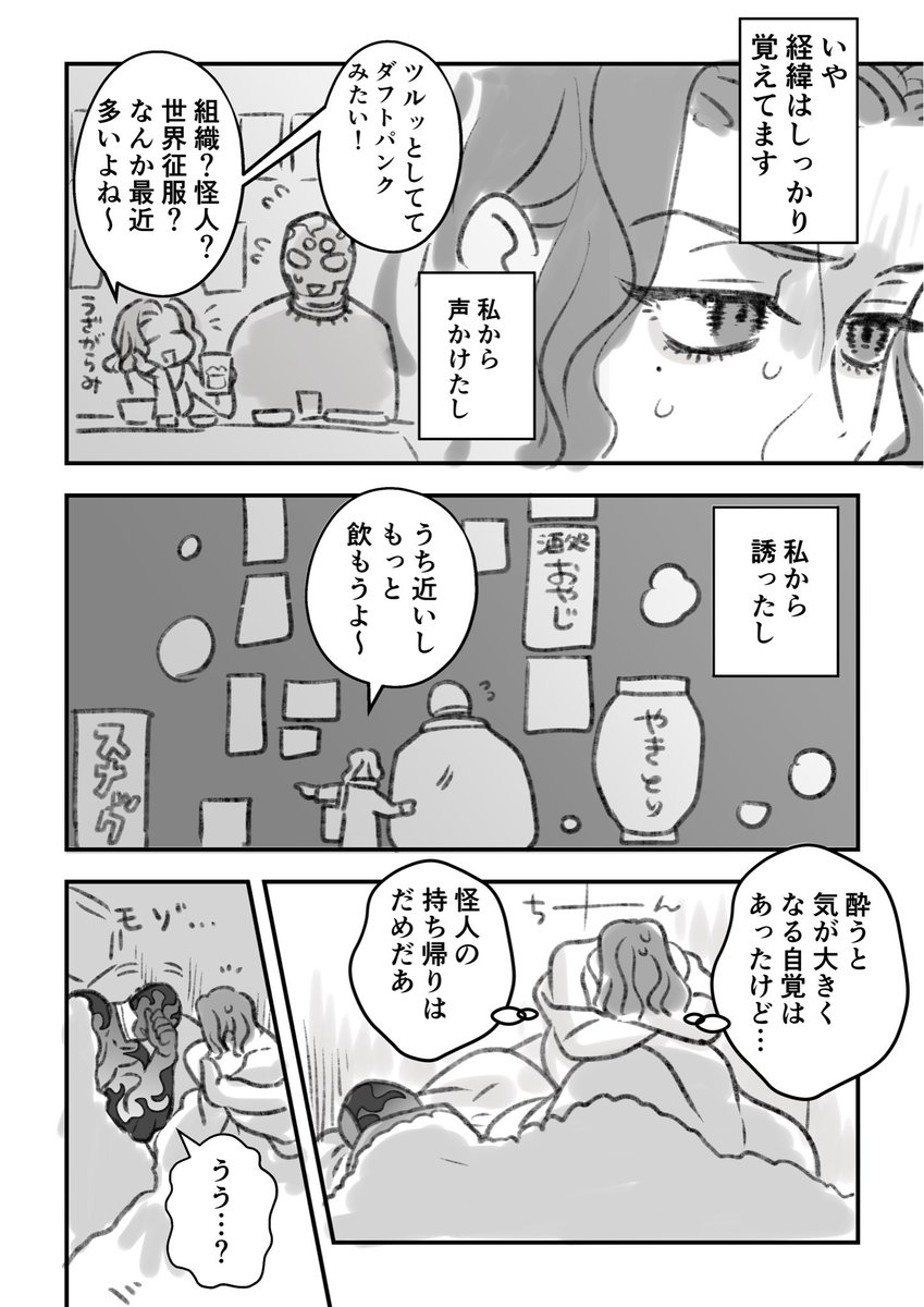 怪人と致してしまった女の話 2/2