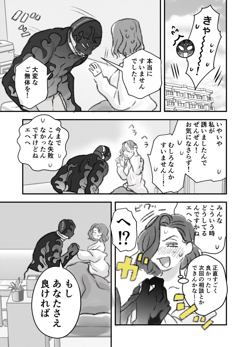 怪人と致してしまった女の話 2/2