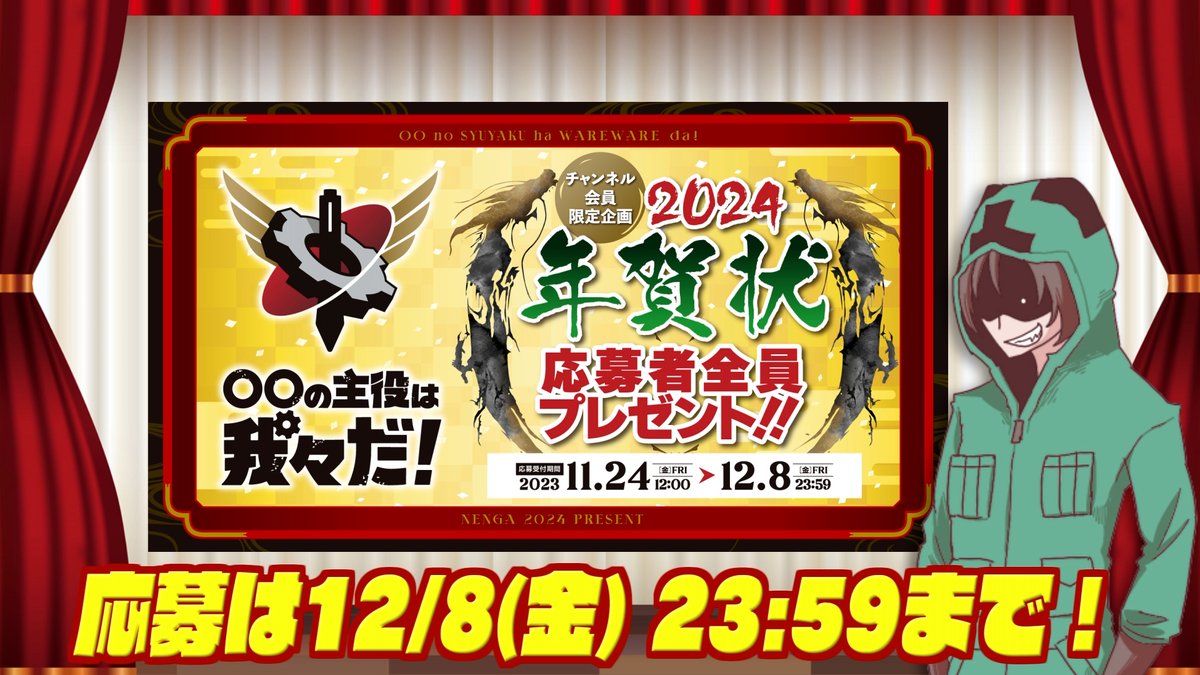 oowareware1945's tweet photo. 【他では見れない会員限定コンテンツがここにある！】
12月はチャンネル会員限定企画が盛りだくさん！

・チャンネル会員限定年賀状
・われみて！チケット先行申し込み
・我々式GRPGを一緒に観る放送
・同人誌「我々倶楽部」おまけ動画
・我々だ！忘年会

https://t.co/sujFAUoqaQ https://t.co/kWN8L6bvbx