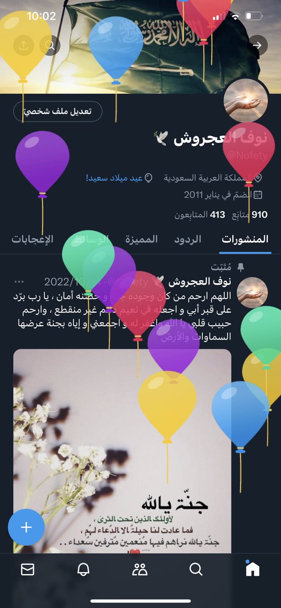 Nofety's tweet photo. كل عام وأنا بخير وصحة وعافية وهداة بال 🎊🎂 https://t.co/F6xI36v1zJ