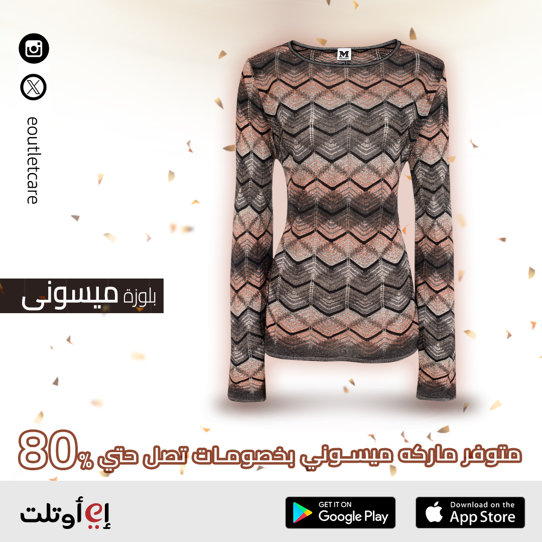 eoutletcare's tweet photo. #إي_أوتلت #eoutlet
#بلوزة_ميسونى
🔗https://t.co/XYwb7Vwh7E
🔗https://t.co/zYyX0NrQ5X https://t.co/haLmmd82eI