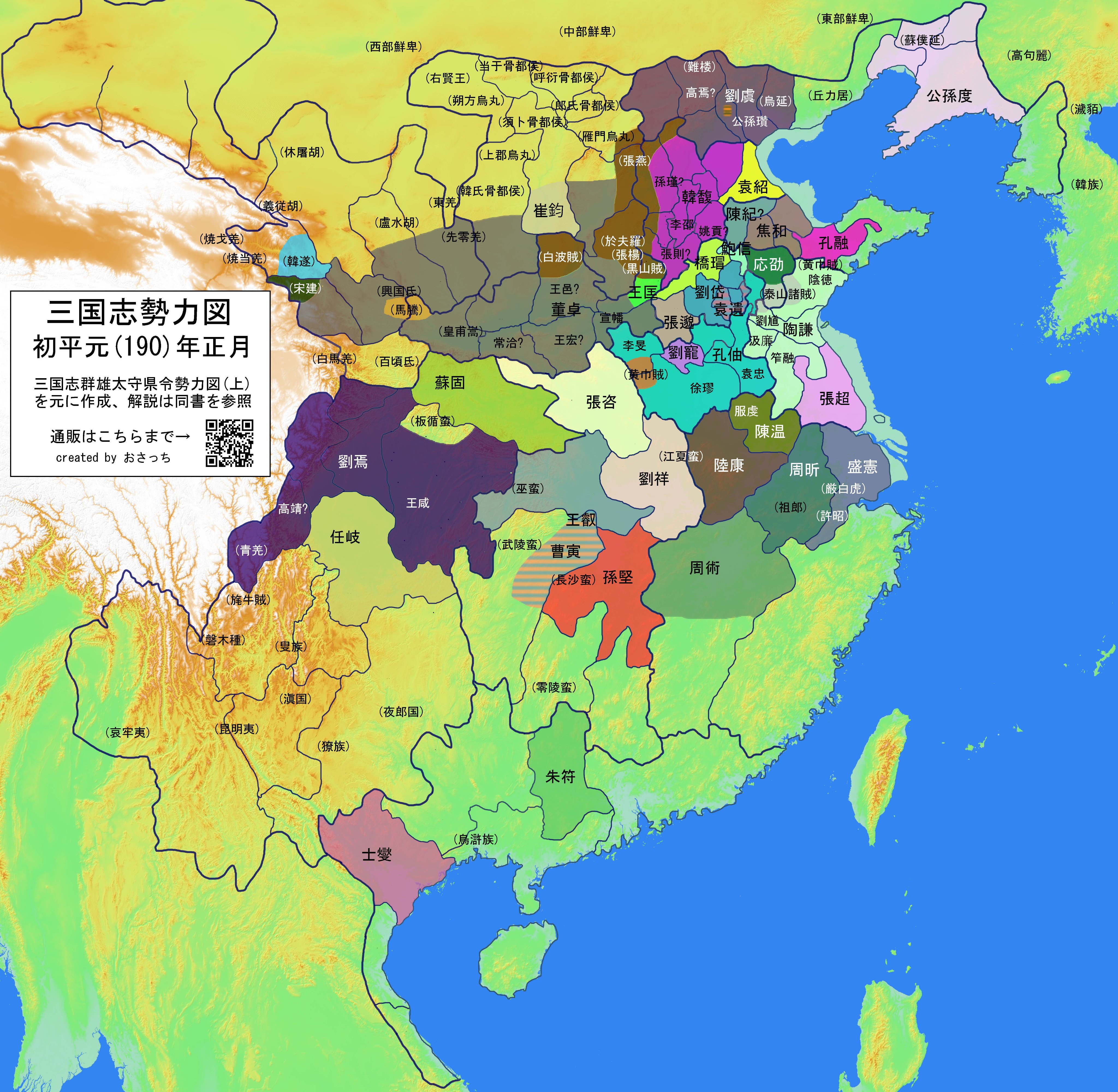 図解 三国志 群雄勢力マップ 詳細版 | バウンド, 満田剛 |本