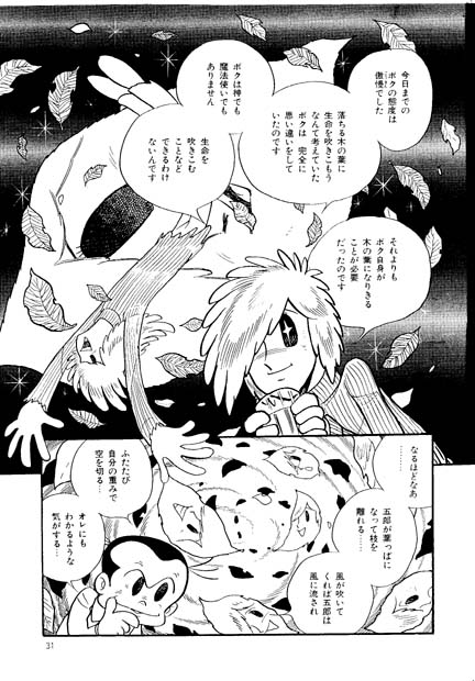 <『鳥よ、飛びたて!!』P26～29>

      つづく 