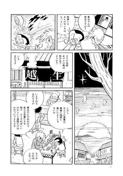 <『鳥よ、飛びたて!!』P26～29>

      つづく 