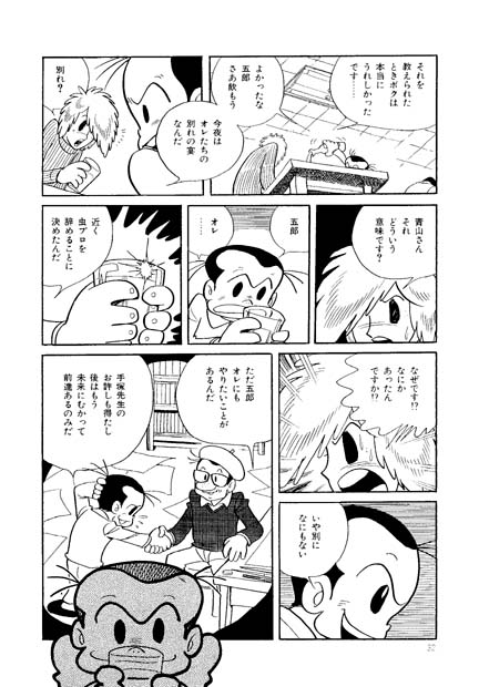 <『鳥よ、飛びたて!!』P26～29>

      つづく 