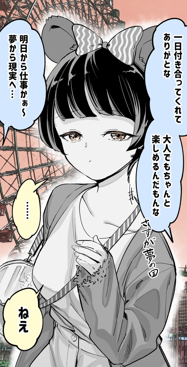 女友達とテーマパーク行った末路…(1/2) 