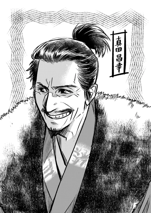 別の大河で呼ばれてたのだけど、乱世最後の怪物とはよく言ったもの。
ただしこの怪物、あまりにも愛嬌があり過ぎた。

#真田丸
#丸絵 