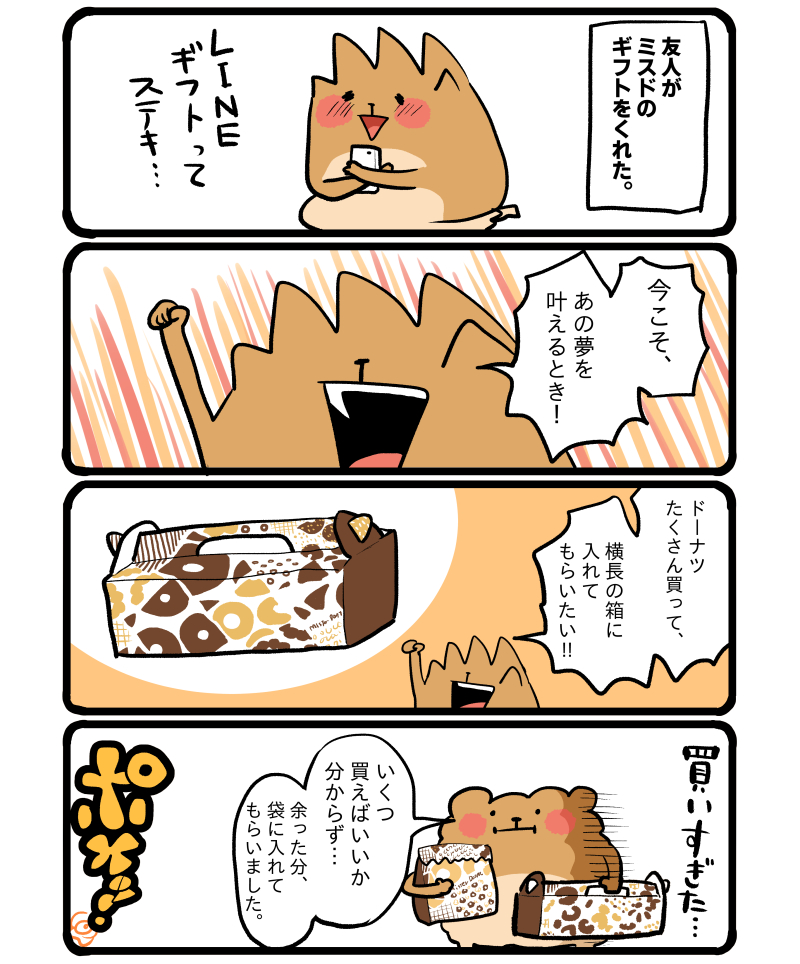 ミスドの箱とか袋の柄、可愛いですよね #エッセイ漫画 