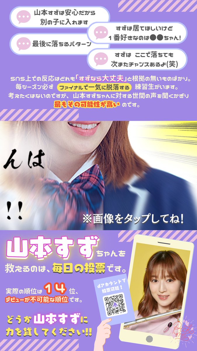 ⋱ 🔔 #山本すず をデビューへ!! 🎀 ⋰

🔥🔥🔥🔥🔥🔥🔥🔥🔥🔥🔥🔥🔥🔥🔥🔥🔥🔥本気の、布教シートです🔥🔥🔥🔥🔥🔥🔥🔥🔥🔥🔥🔥🔥🔥🔥🔥🔥🔥

#山本すずの夢が叶いますように 
#おすずを推すず #山本すずを再び1位に 
ノンクレジット、無断利用OK!!