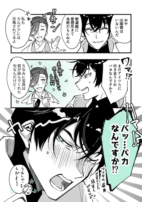 山南さんと伊東さん🌸