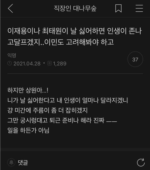 나두 나름대로 눈치란 것이 잇으니까 저사람나를싫어하는군아,,,라는 것을 문득 깨닫게되는 순간이 잇다,,,그치만 그땐 마냥 슬퍼하기보다는 하지만 상원아...!를 생각함