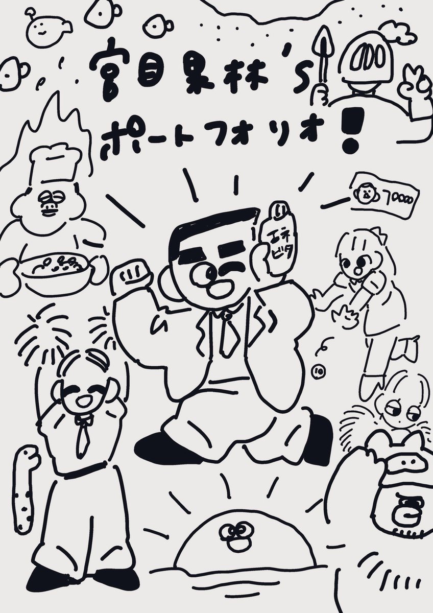 部数を見誤って2日目にパンフレットが無くなってしまったので、両面印刷で新たにイラストを描いて作成している所ですが、個人的にはこのぐらいカオスなものを作りたい 