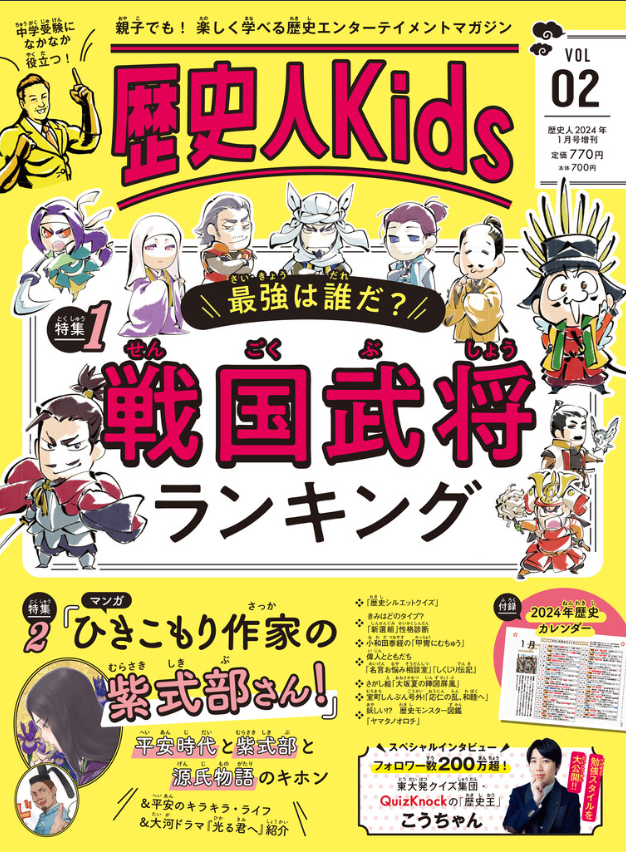 歴史人Kids vol.2「戦国武将ランキング」が楽天マガジンにあったのでちょっと読んでみたが、ガチ雑誌「歴史人」の子供版だけあって「最強忍者ランキング」に服部半蔵を出さないストイックなガチさ加減に痺れた。史実に残された実績を見たら百地丹波が1位なのは私も同意。
https://t.co/dVzZUokmVA