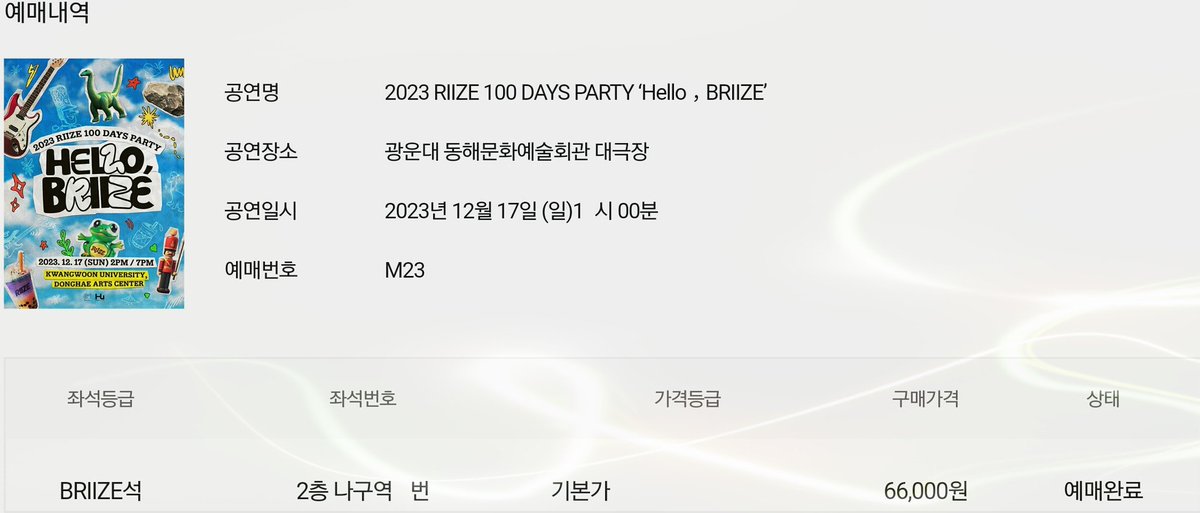 ticket_manager's tweet photo. #대리티켓팅 #티대리 
경력 자료 : RIIZE 라이즈 팬파티
중블 (=나구역) 1열 (=0번대) https://t.co/BWiAmQrBhA