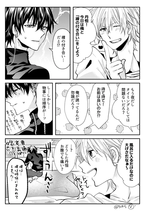 ※丹穹(dancae)
時々言葉がすれ違う二人 