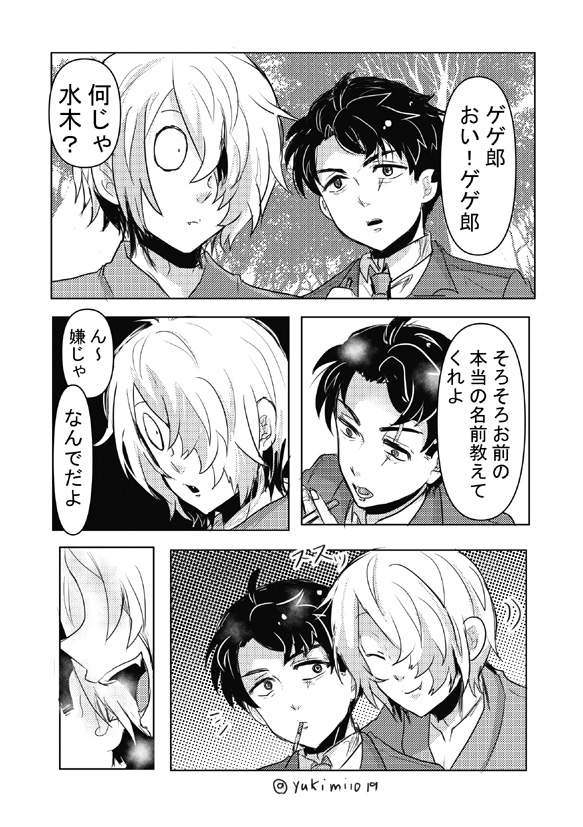 #ひらいて赤ブー  ゲ/謎 父水 ゲゲ👁郎×水🌳木  よろしくお願いいたします!!