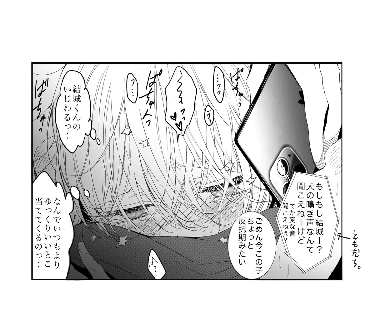 「今犬遊んでるんだけど声聞く?」って通話口向けられて声ガマンする受け。 