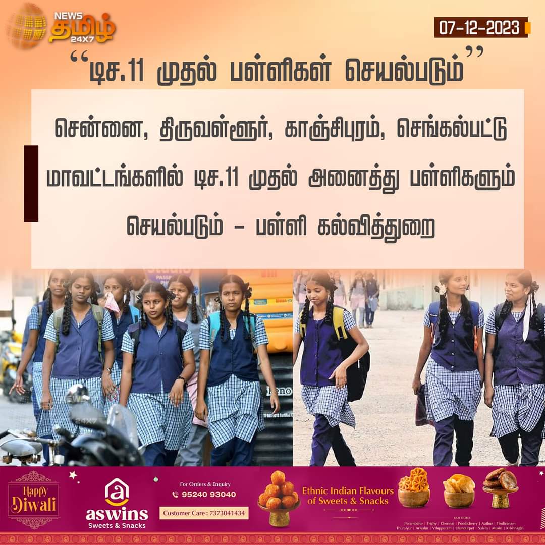 #NewsUpdate | “டிச.11 முதல் பள்ளிகள் செயல்படும்”

#NewsTamil24x7 | #Chennai | #Tiruvallur | #kanchipuram | #Chengalpet | #SchoolReopening