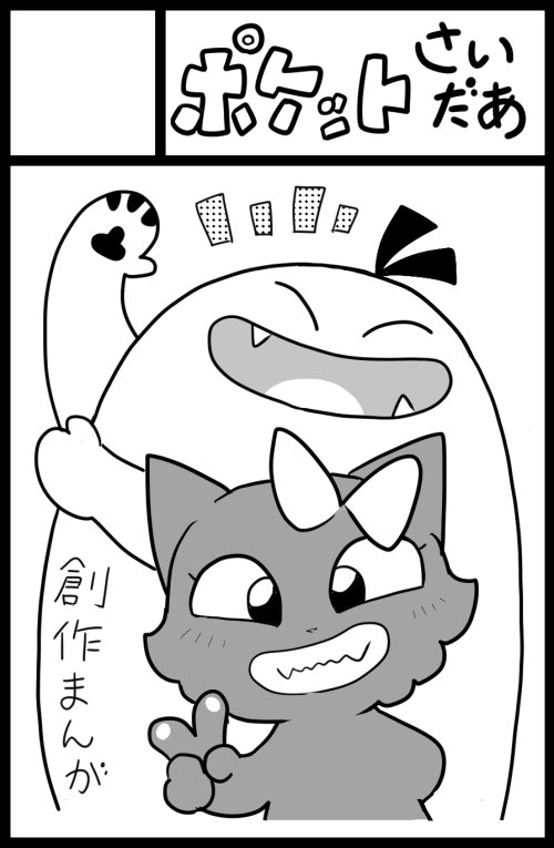 【新春けもケット】受かりました。
当日は、よろしくお願いします。

(新刊は……未定😓) 