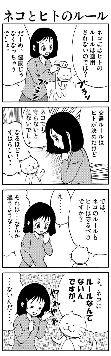 うちのタマが「進化」しました。⑨           

※   ネコの「ルール」とは!?
#猫 #漫画が読めるハッシュタグ 